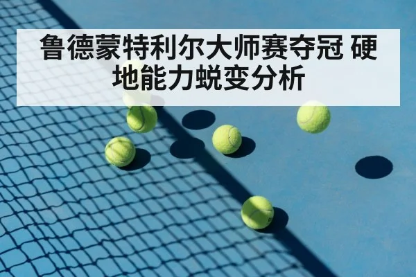 tennis hard court movement