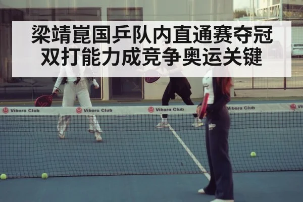 table tennis doubles